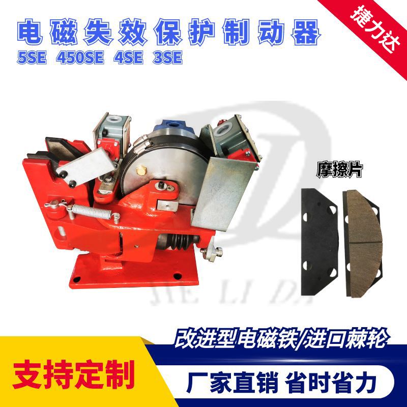 电磁失效保护制动器3SE